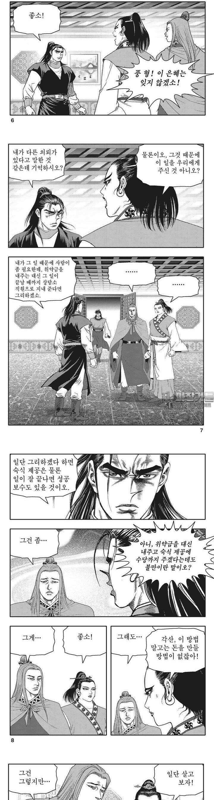 청풍전기 10권 2