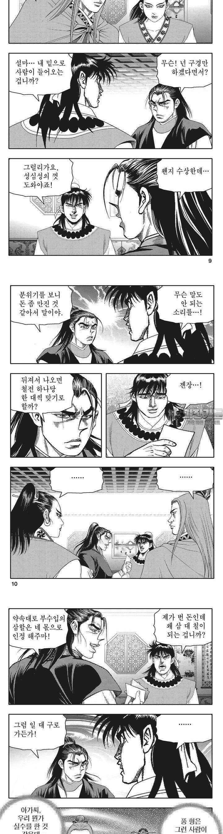 청풍전기 10권 3