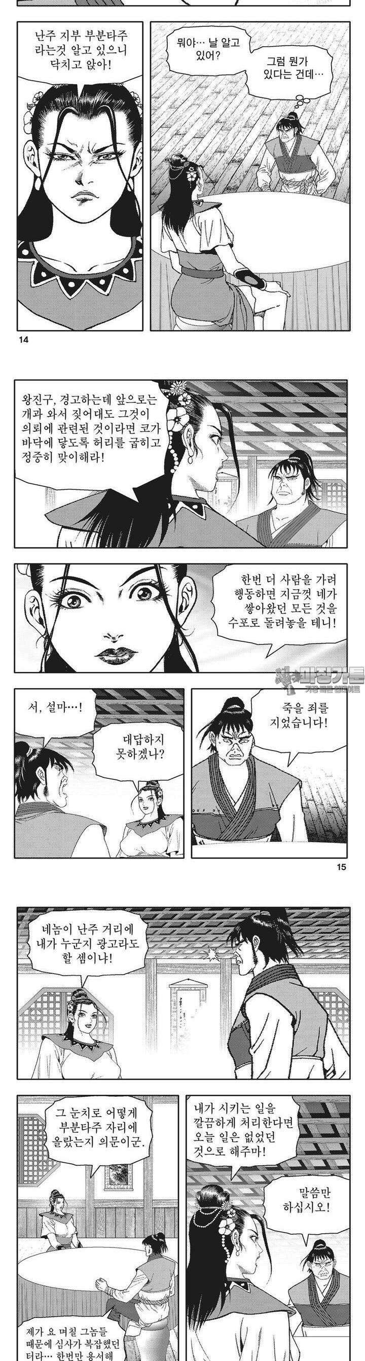 청풍전기 10권 5