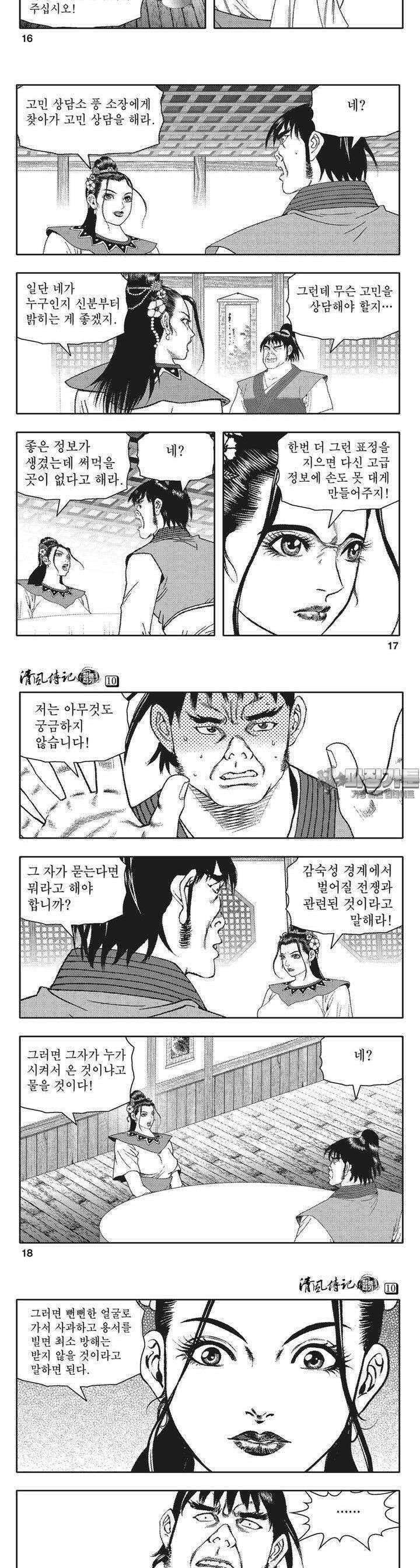 청풍전기 10권 6