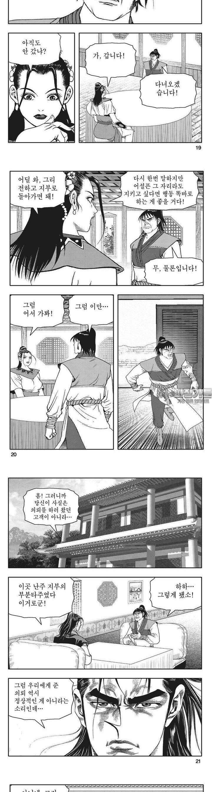 청풍전기 10권 7