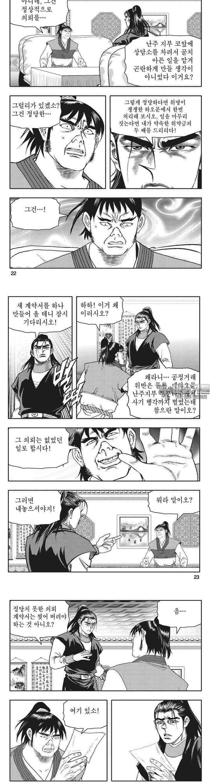 청풍전기 10권 8