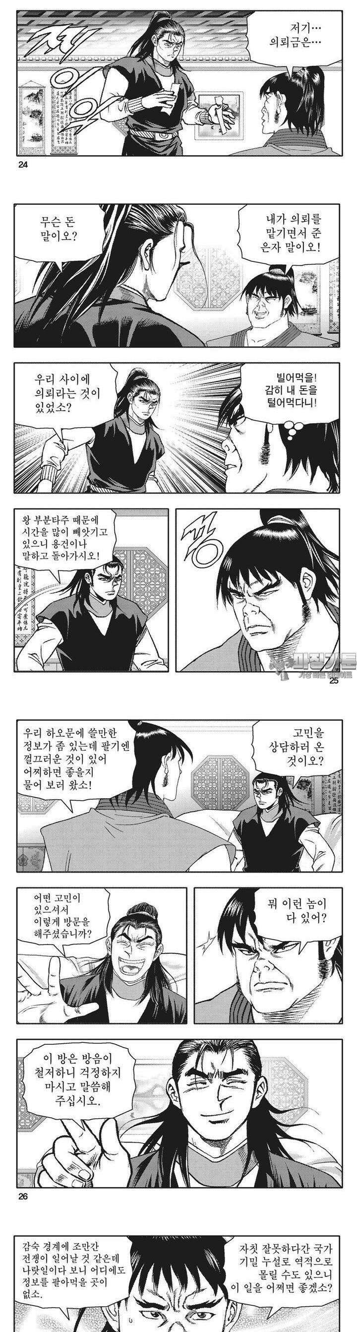청풍전기 10권 9