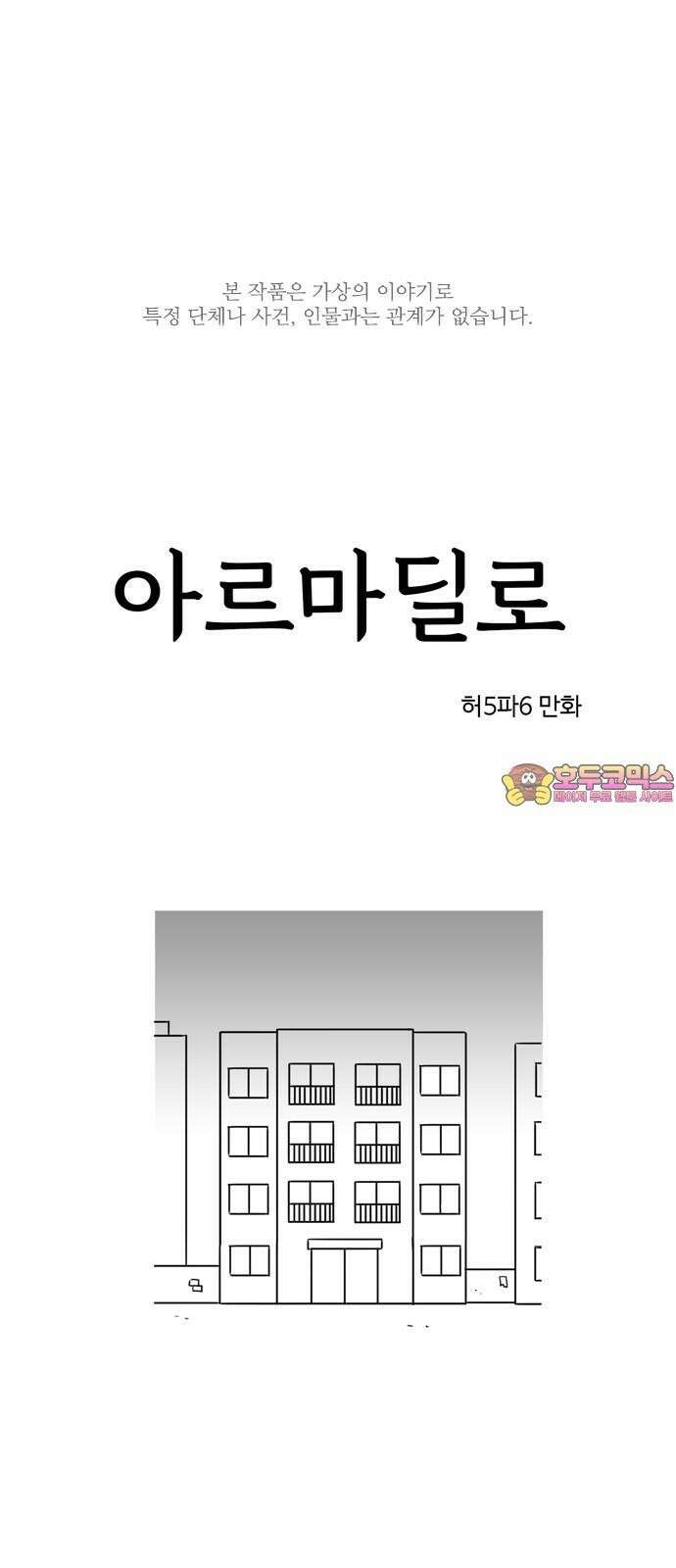 아르마딜로 9화 1