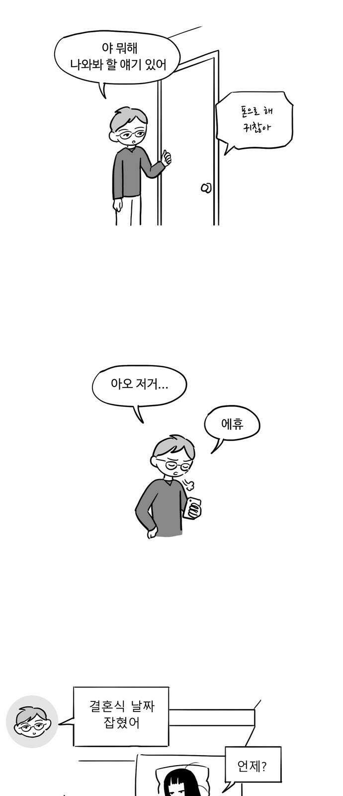 아르마딜로 9화 2