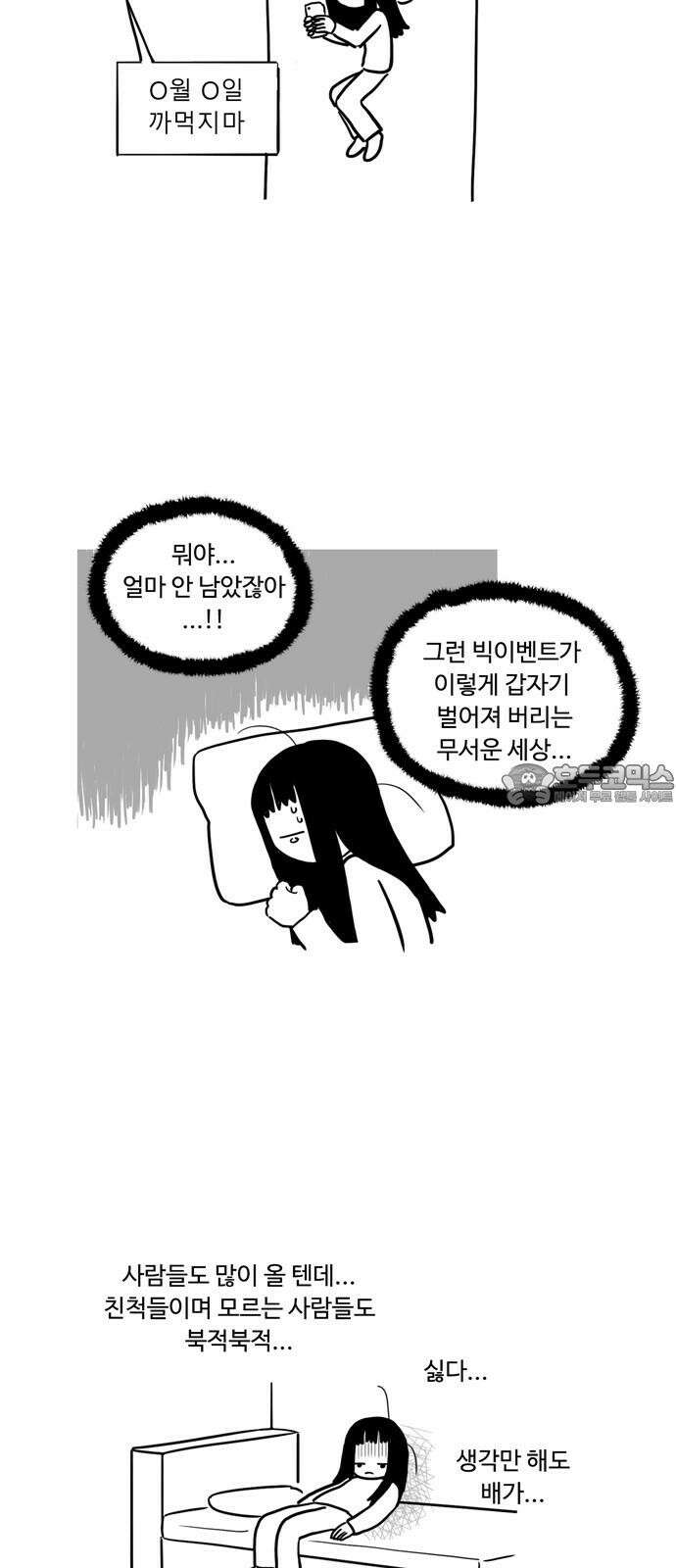 아르마딜로 9화 3