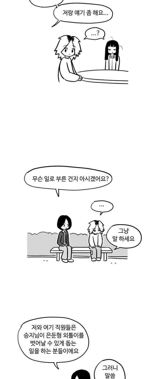 아르마딜로 9화 13