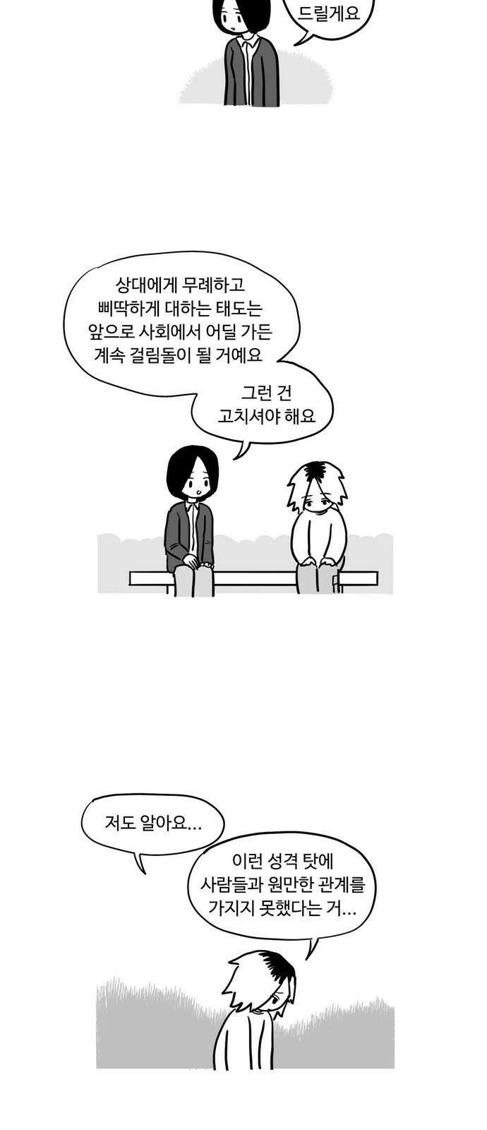 아르마딜로 9화 14
