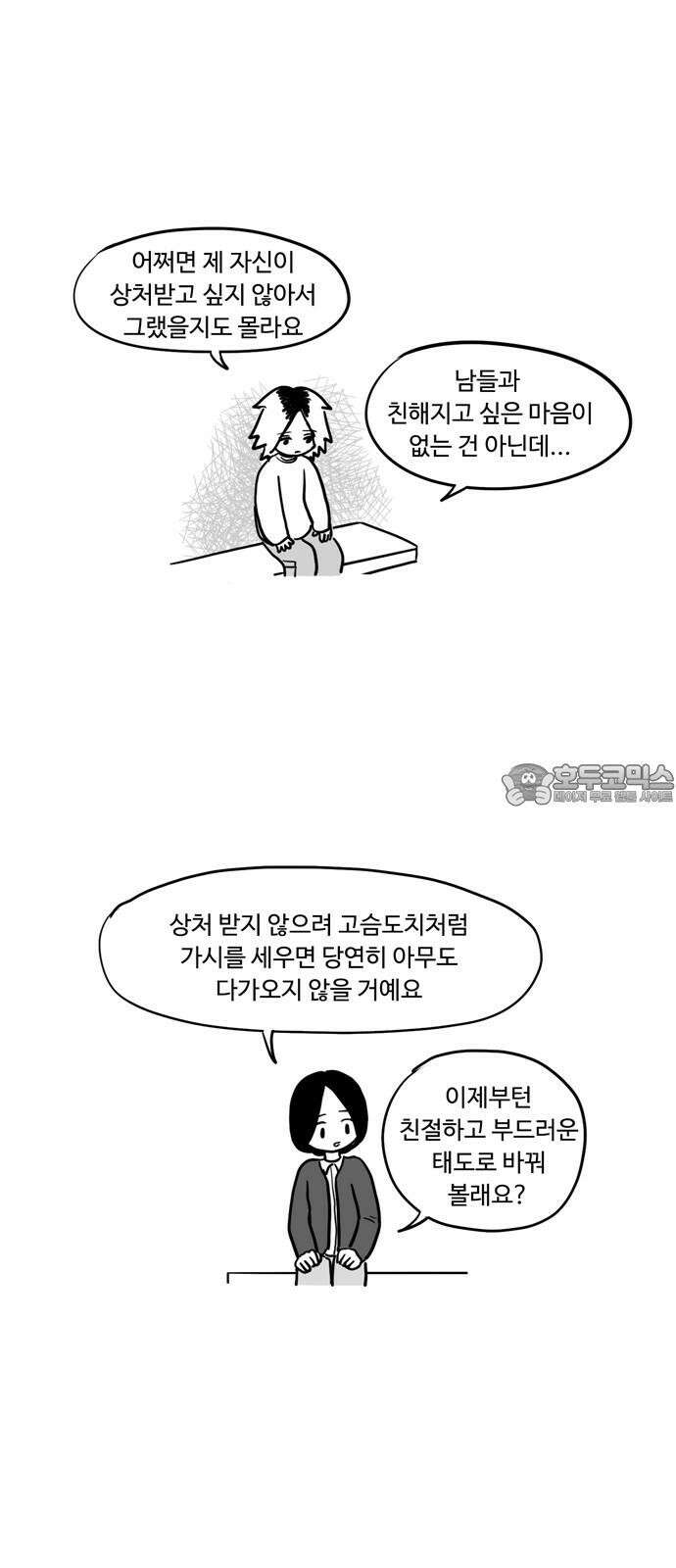 아르마딜로 9화 15