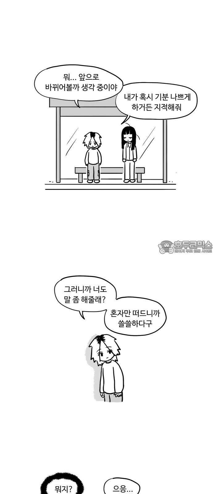 아르마딜로 9화 18