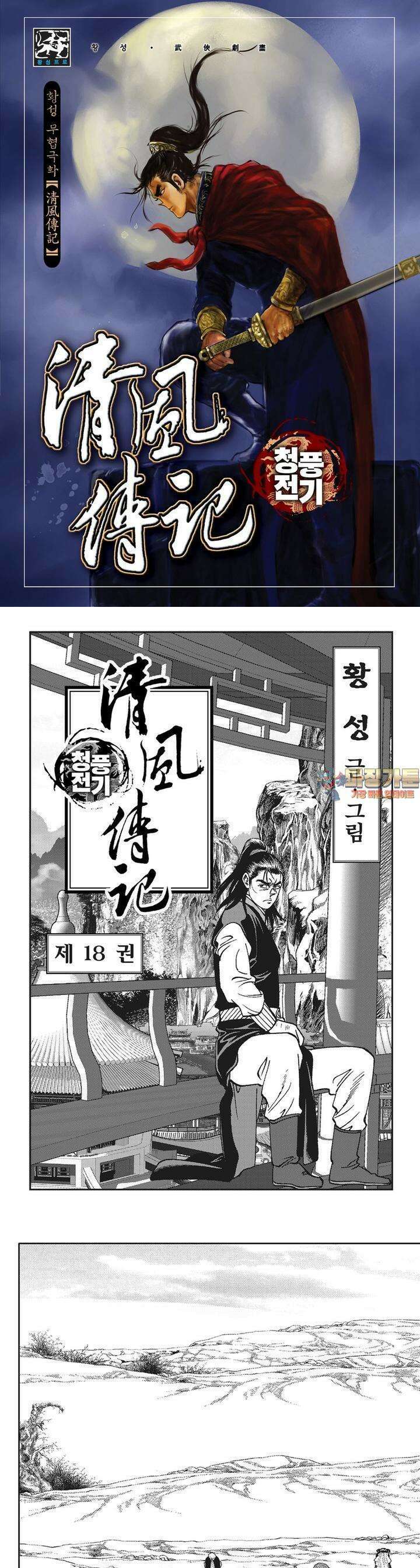 청풍전기 18권 1