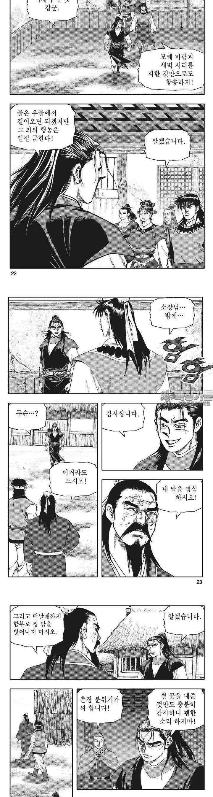 청풍전기 18권 8