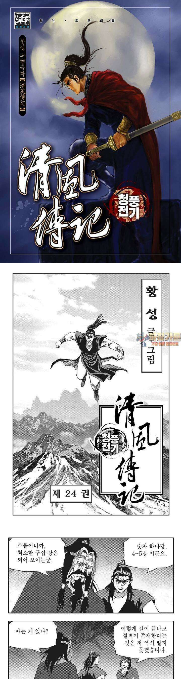 청풍전기 24권 1