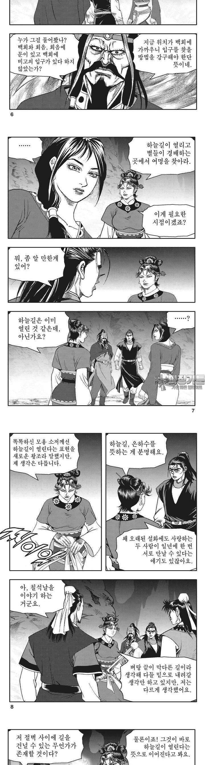 청풍전기 24권 2