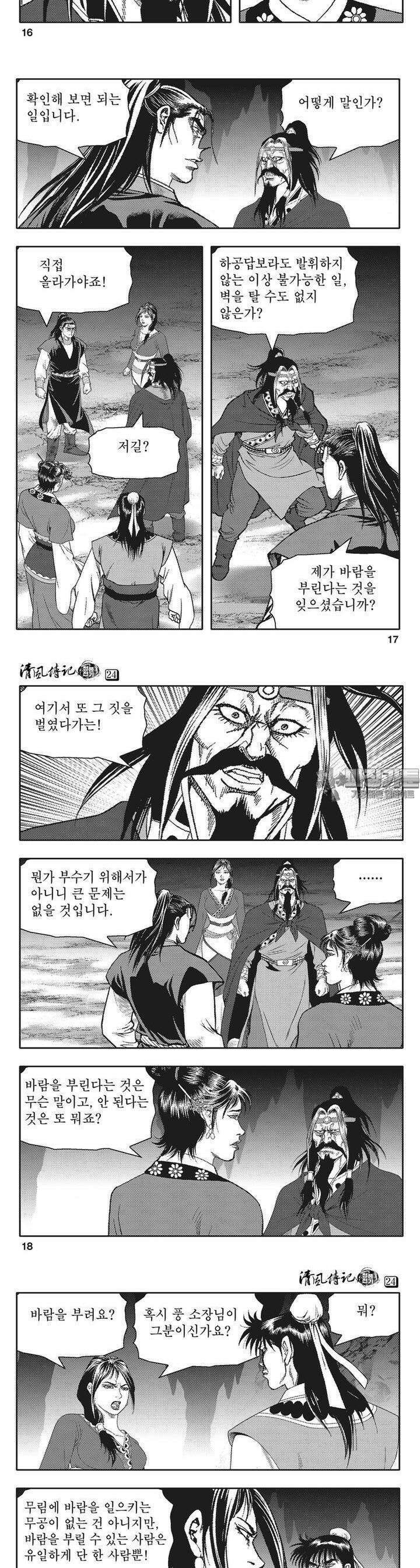 청풍전기 24권 6