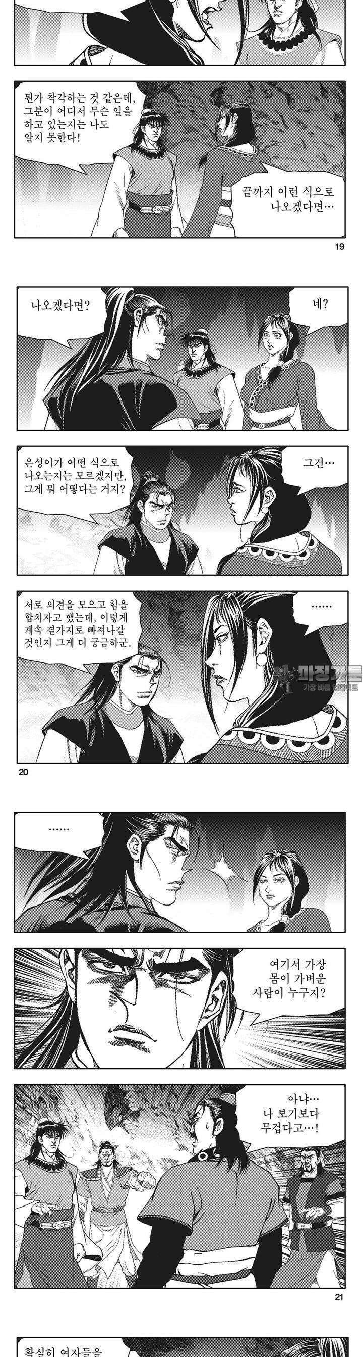 청풍전기 24권 7