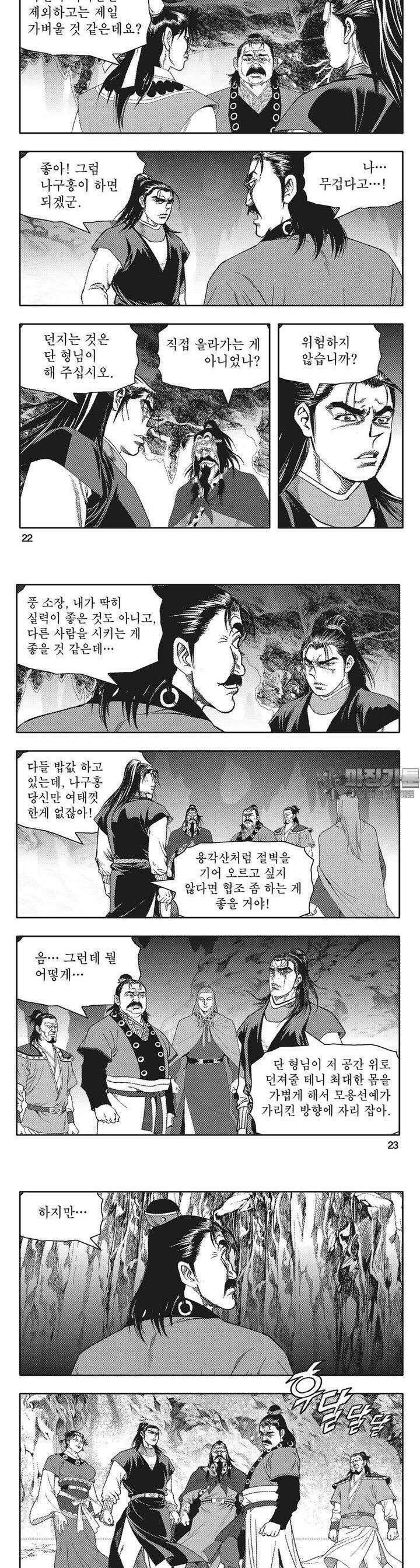 청풍전기 24권 8