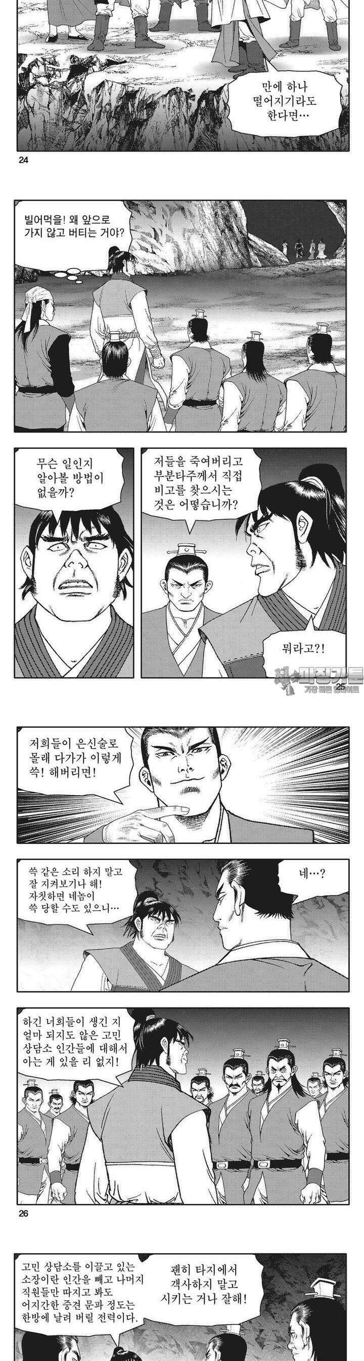 청풍전기 24권 9