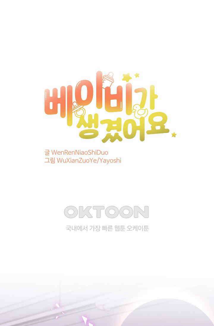베이비가 생겼어요 225화 1
