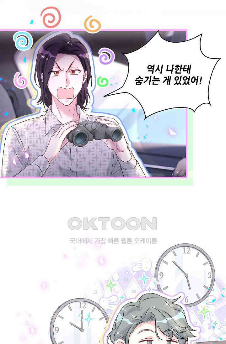 베이비가 생겼어요 225화 5