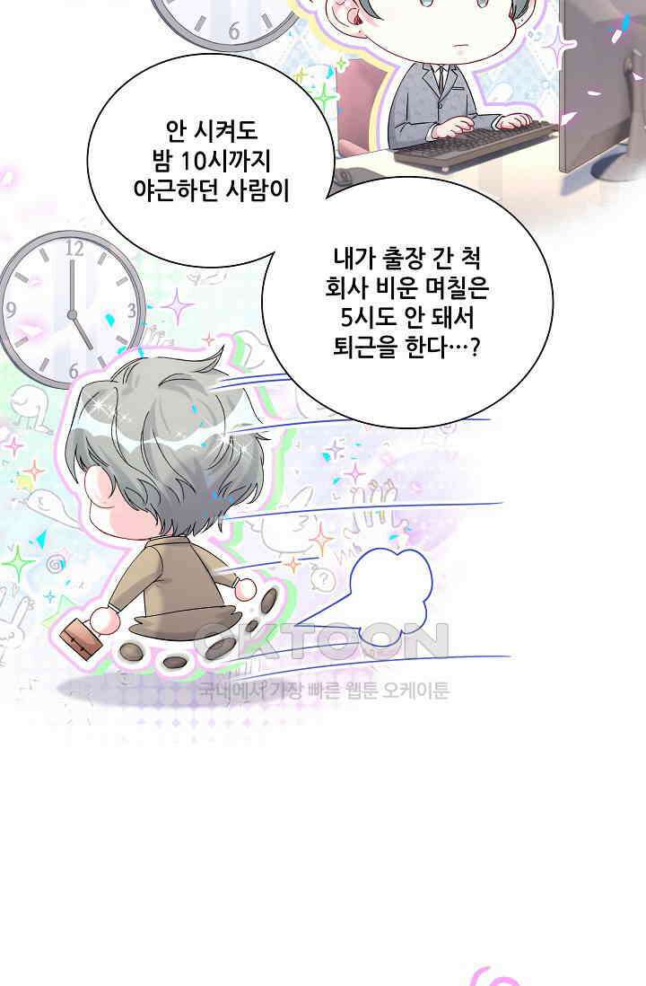 베이비가 생겼어요 225화 6