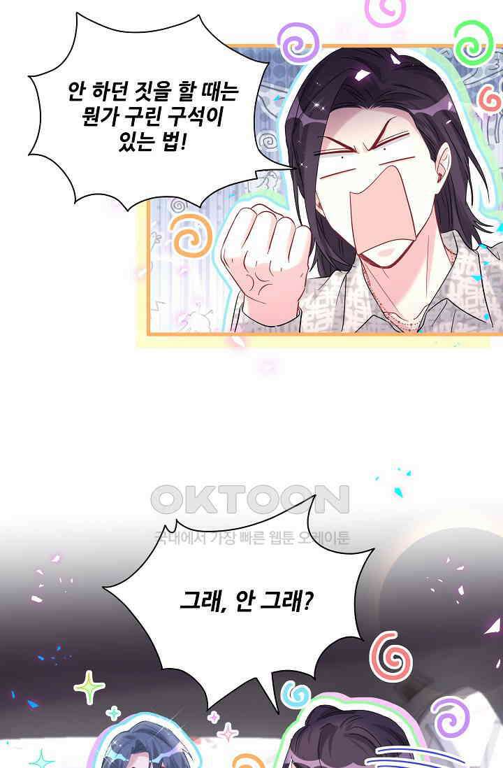 베이비가 생겼어요 225화 7