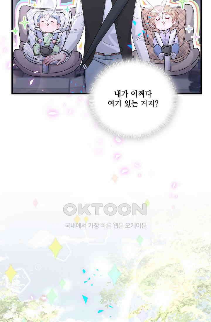 베이비가 생겼어요 225화 9