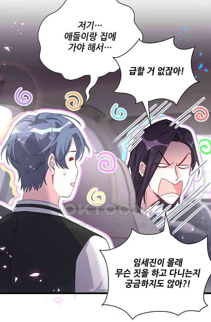 베이비가 생겼어요 225화 14