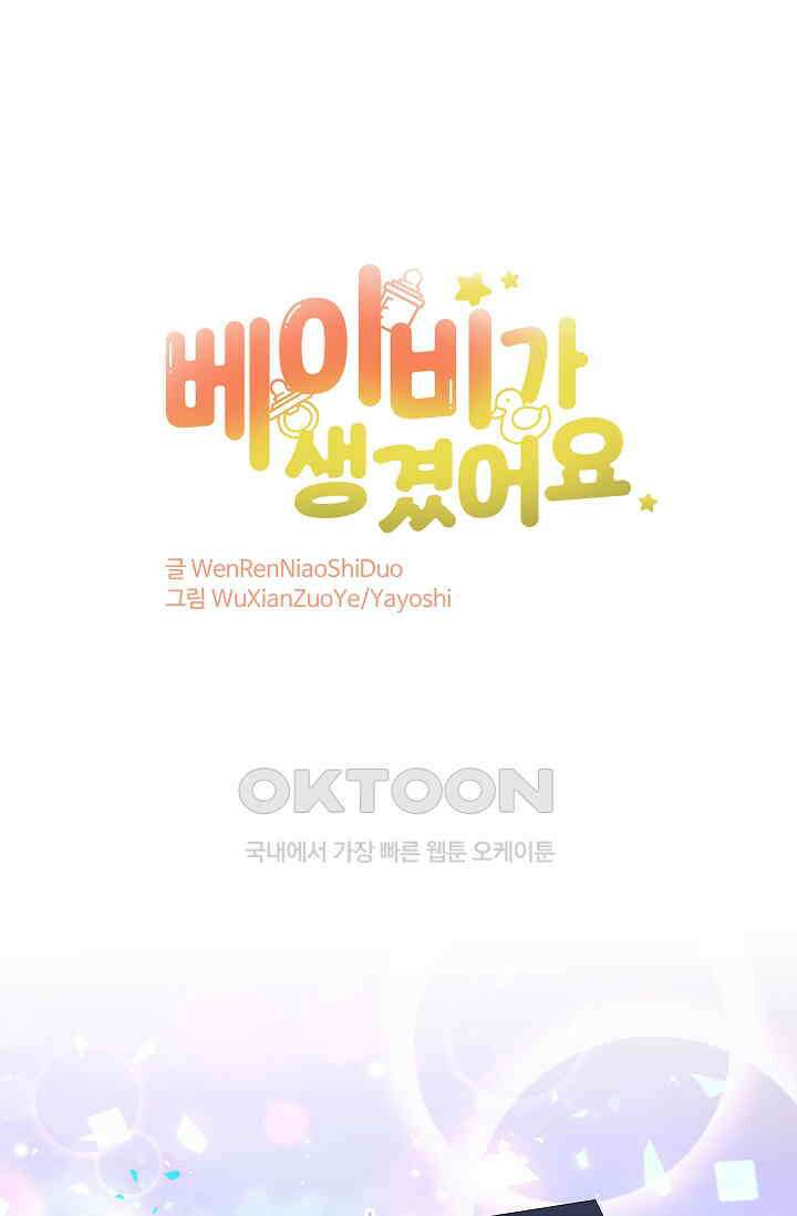 베이비가 생겼어요 233화 1