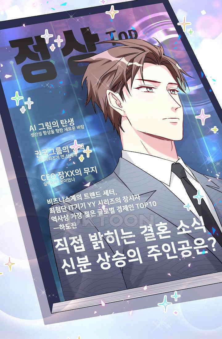 베이비가 생겼어요 233화 2