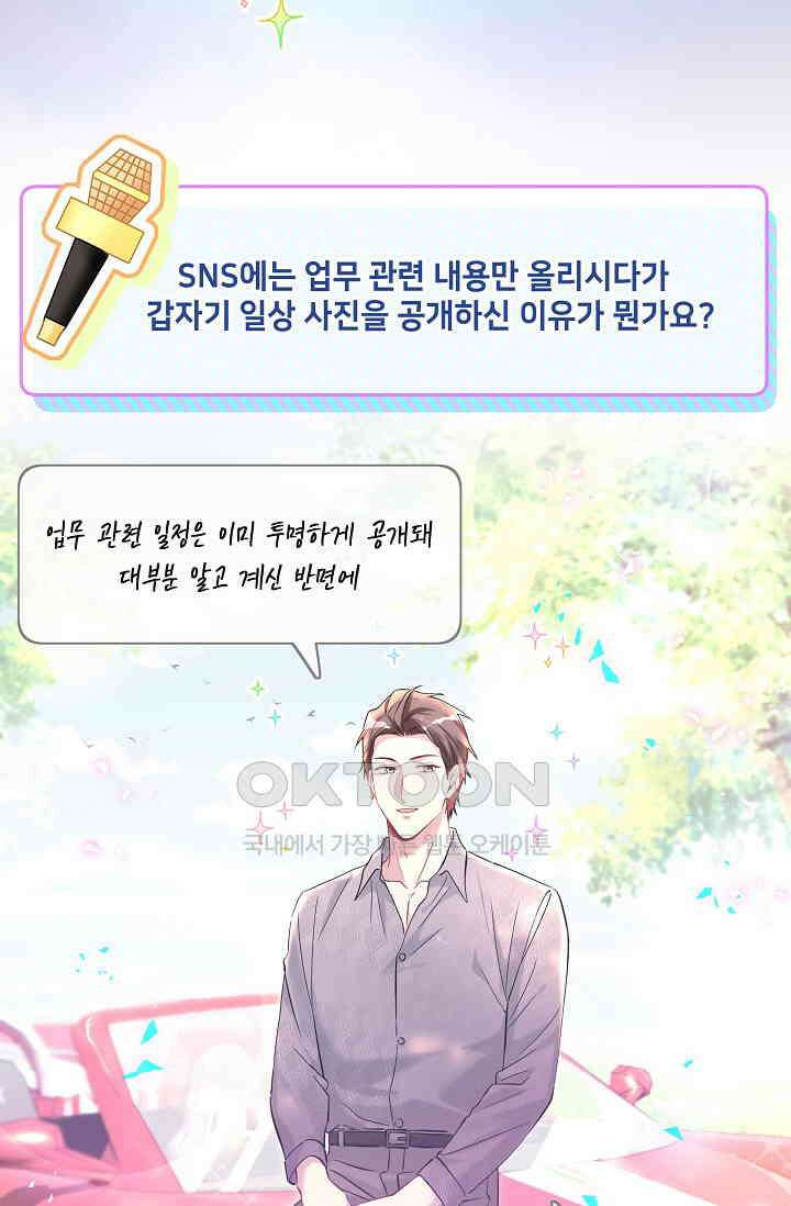 베이비가 생겼어요 233화 3