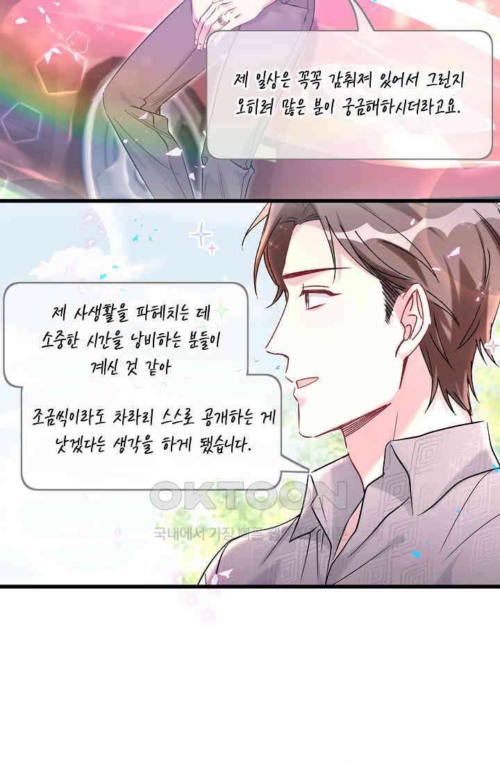 베이비가 생겼어요 233화 4