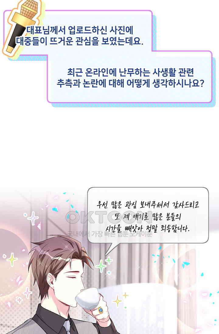 베이비가 생겼어요 233화 6