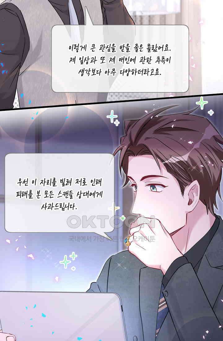 베이비가 생겼어요 233화 7