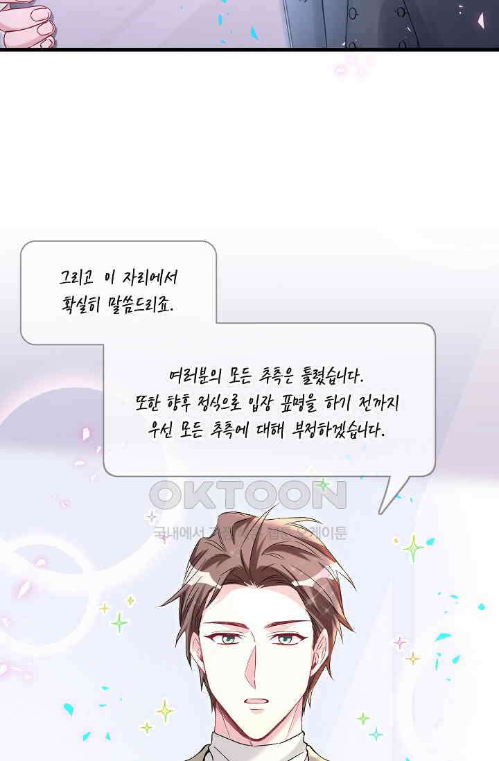 베이비가 생겼어요 233화 8