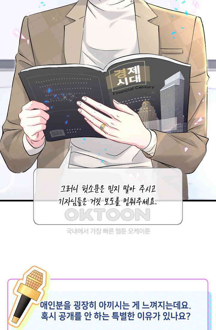 베이비가 생겼어요 233화 9