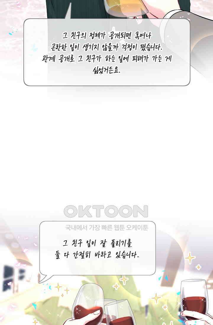 베이비가 생겼어요 233화 11