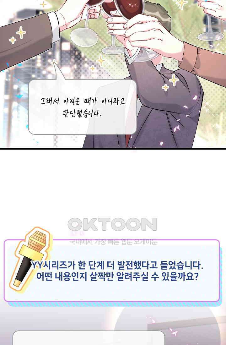 베이비가 생겼어요 233화 12
