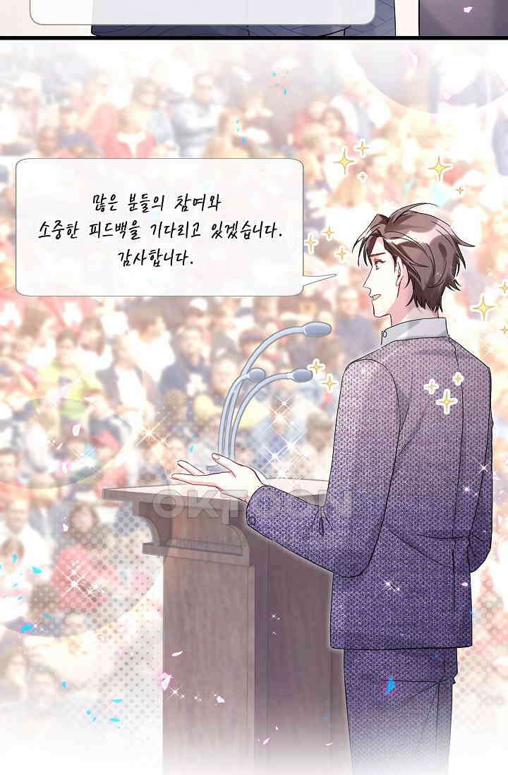 베이비가 생겼어요 233화 14
