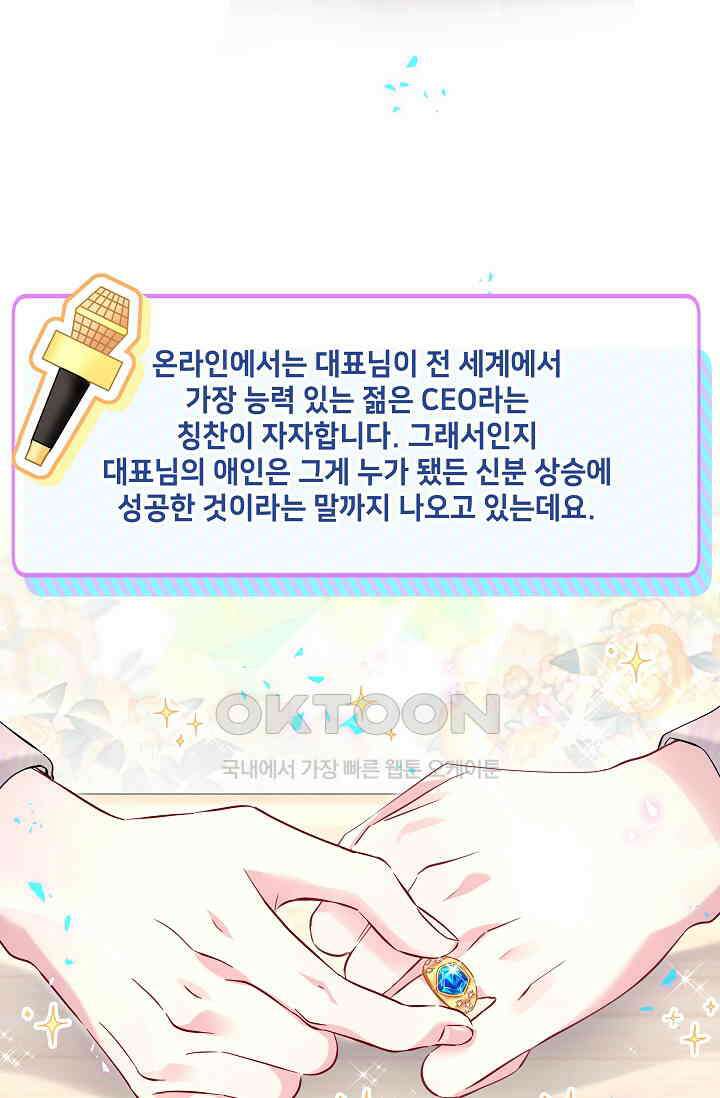 베이비가 생겼어요 233화 15