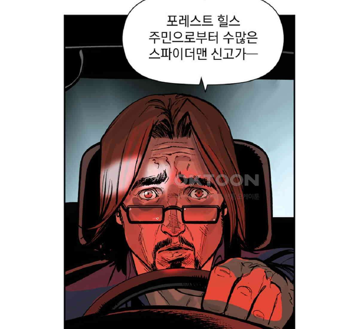 스파이더맨: 마일스 모랄레스 83화 2
