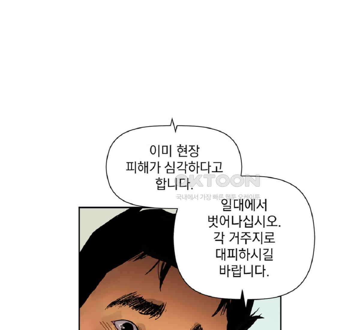스파이더맨: 마일스 모랄레스 83화 6