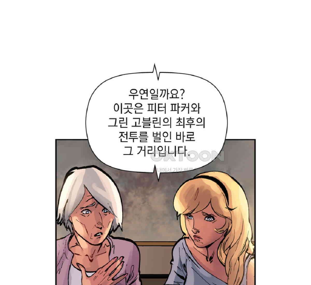 스파이더맨: 마일스 모랄레스 83화 16