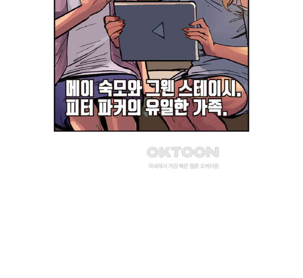 스파이더맨: 마일스 모랄레스 83화 17