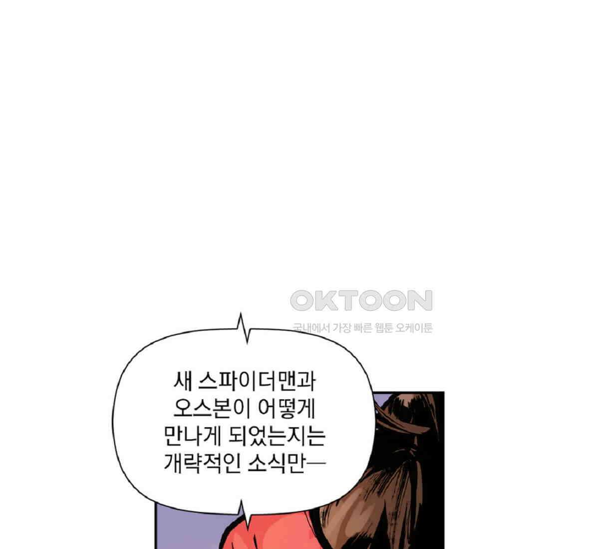 스파이더맨: 마일스 모랄레스 83화 18