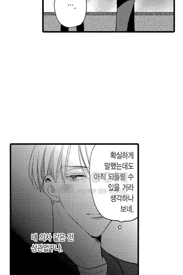 실연 원나잇 러브 17화 7