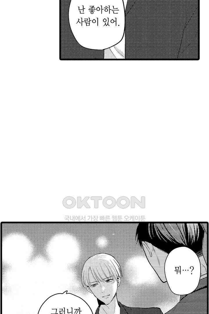실연 원나잇 러브 17화 9
