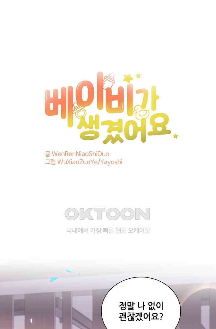 베이비가 생겼어요 254화 1
