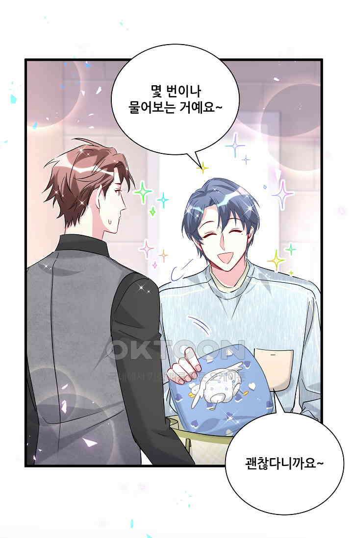 베이비가 생겼어요 254화 3