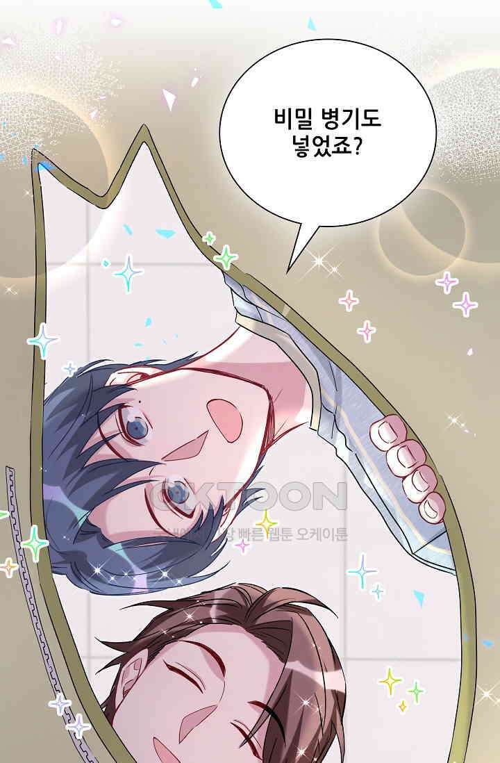 베이비가 생겼어요 254화 4